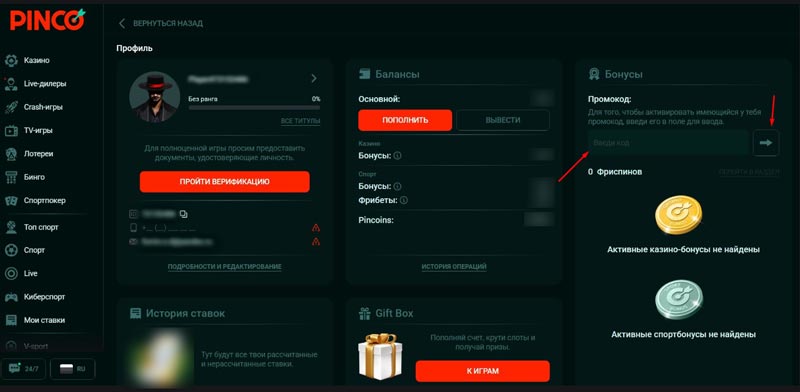 Применение промокода