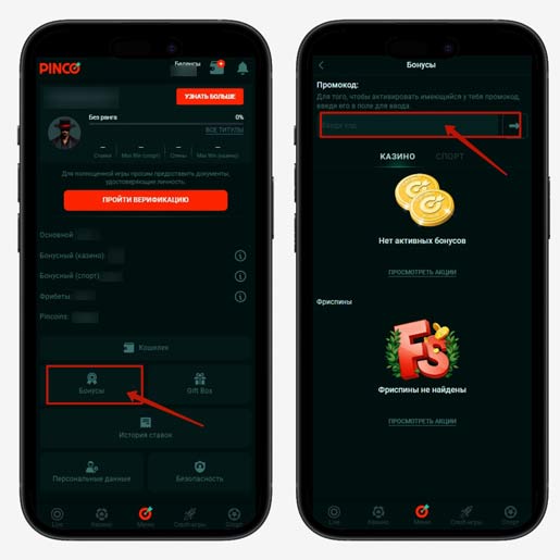 Активация промокода